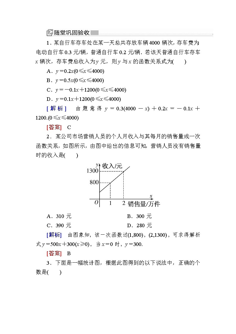 新人教A版必修第一册 随堂练习：3-4函数的应用（一）（含答案）01