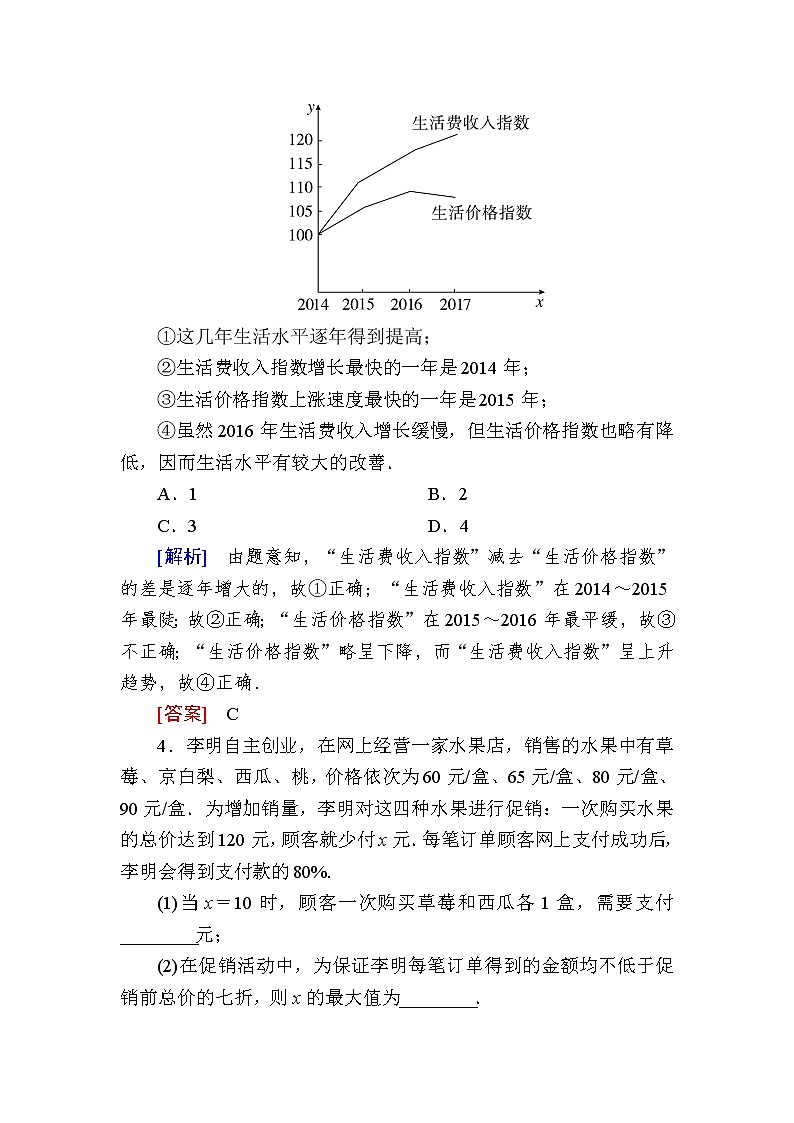 新人教A版必修第一册 随堂练习：3-4函数的应用（一）（含答案）02