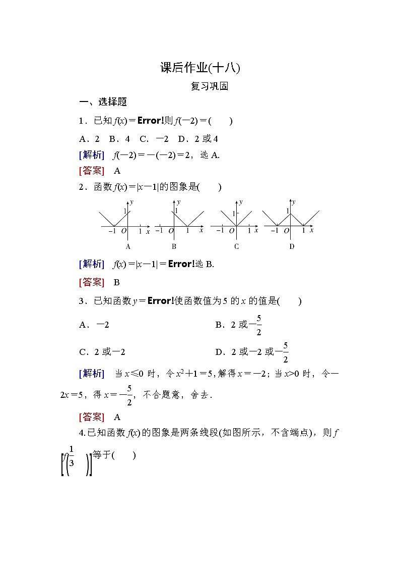 新人教A版必修第一册课后作业：18分段函数（含答案）01