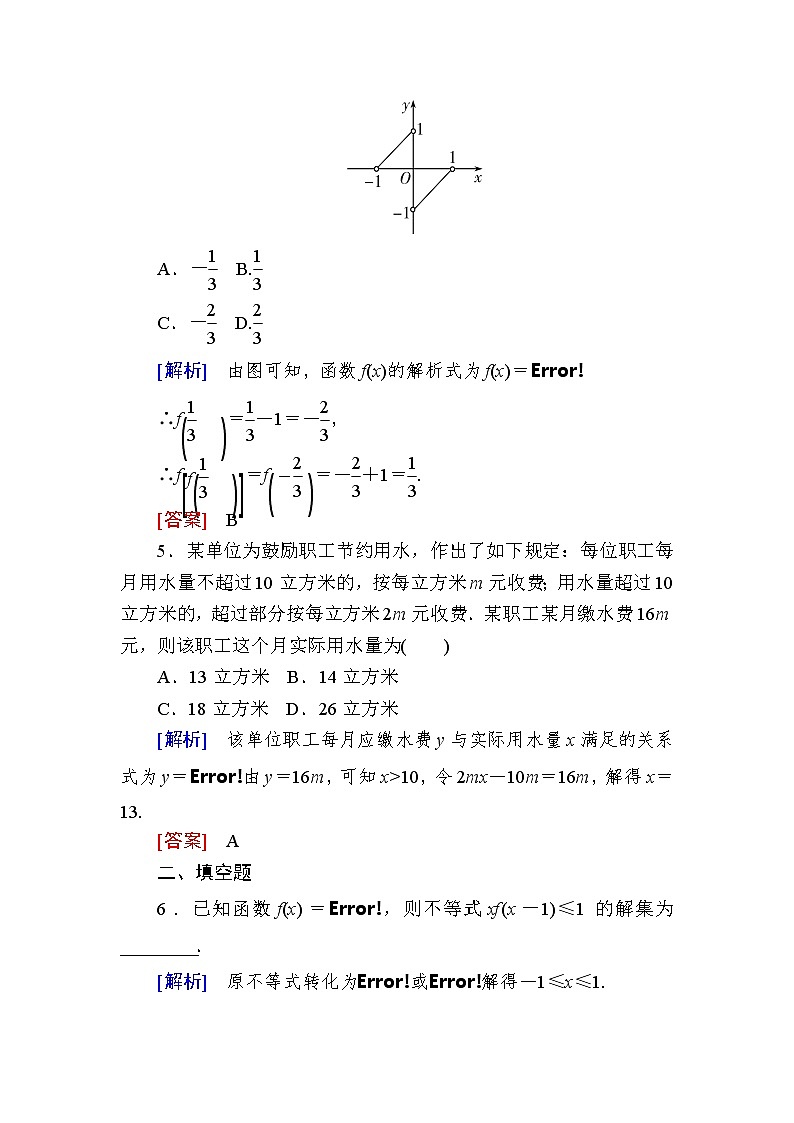新人教A版必修第一册课后作业：18分段函数（含答案）02