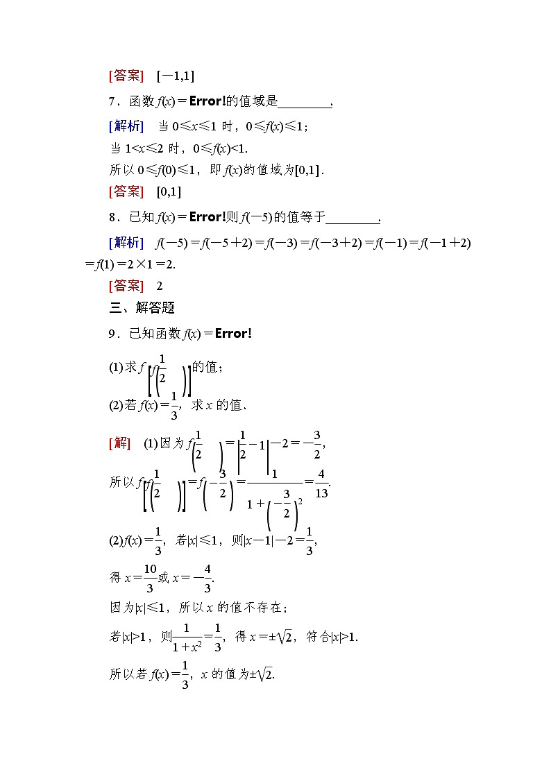 新人教A版必修第一册课后作业：18分段函数（含答案）03