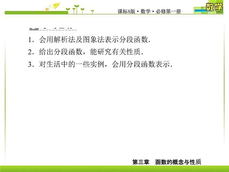 新人教A版必修第一册教学课件：3-1-2-2第2课时分段函数06