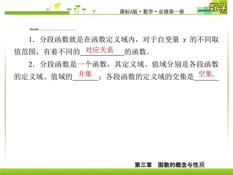 新人教A版必修第一册教学课件：3-1-2-2第2课时分段函数07