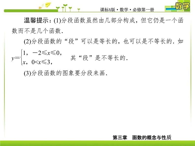 新人教A版必修第一册教学课件：3-1-2-2第2课时分段函数08