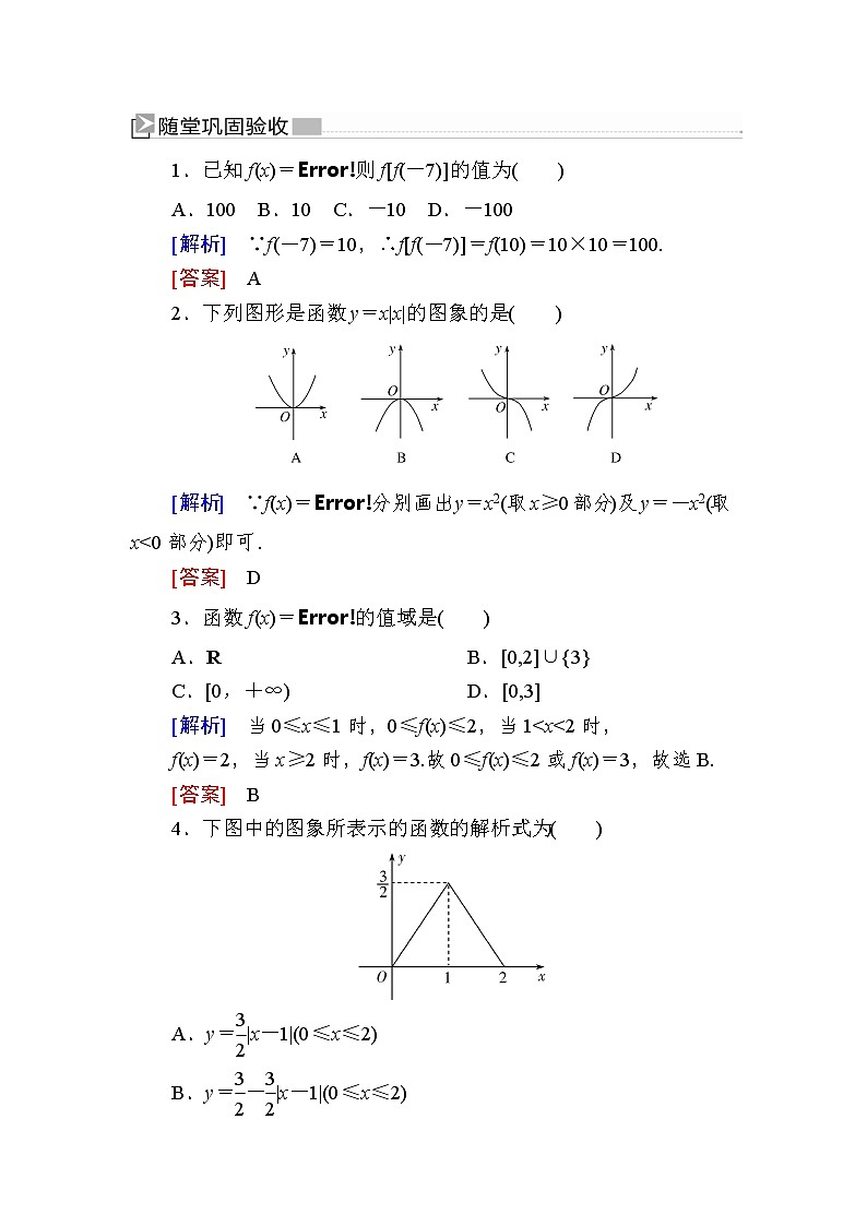 新人教A版必修第一册 随堂练习：3-1-2-2第2课时分段函数（含答案）01