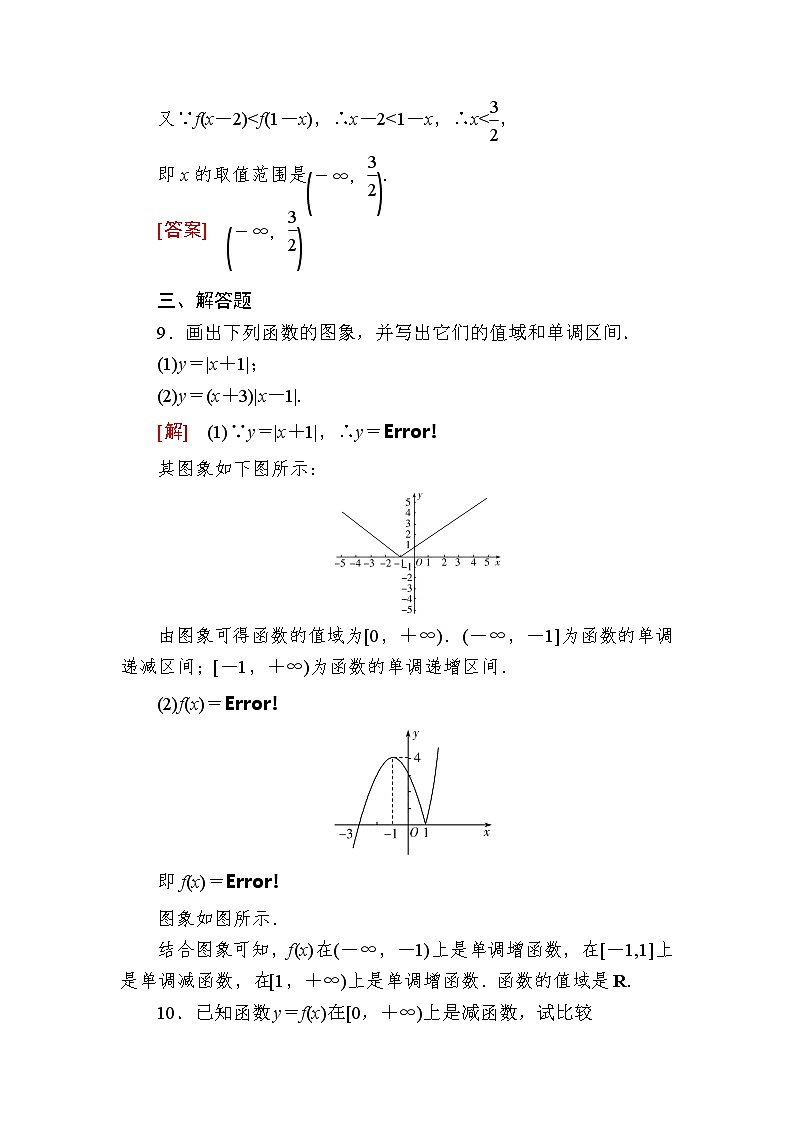 新人教A版必修第一册课后作业：19函数的单调性（含答案）03