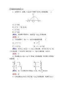 人教A版 (2019)必修 第一册3.2 函数的基本性质第1课时课堂检测