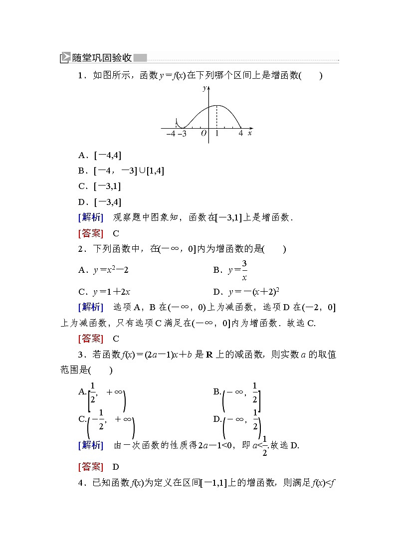 新人教A版必修第一册 随堂练习：3-2-1-1第1课时　函数的单调性（含答案）01