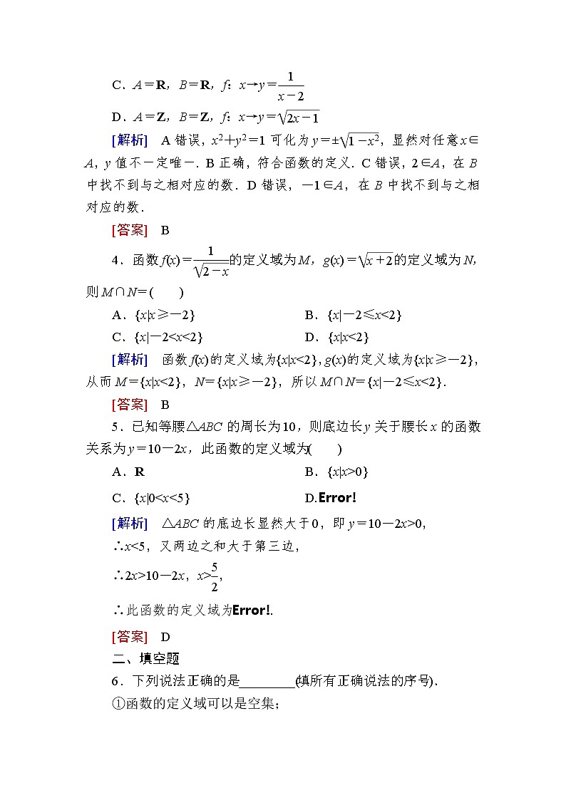 新人教A版必修第一册课后作业：15函数的概念（含答案）02