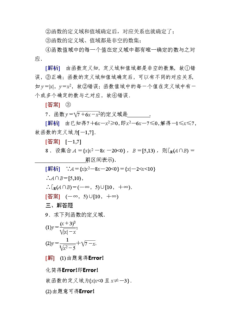 新人教A版必修第一册课后作业：15函数的概念（含答案）03