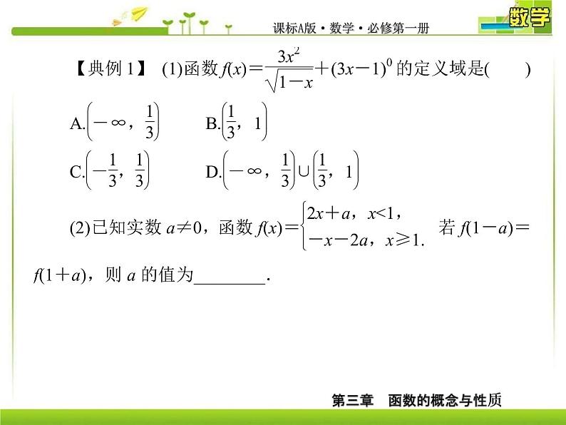 新人教A版必修第一册教学课件：3复习课3　函数的概念与性质04