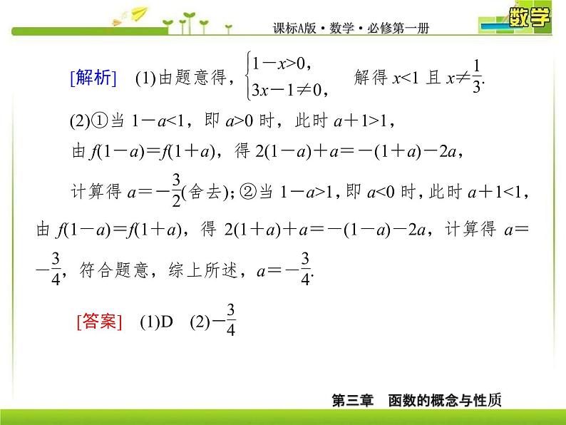 新人教A版必修第一册教学课件：3复习课3　函数的概念与性质05