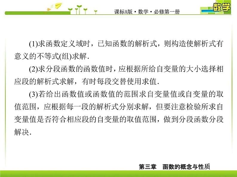 新人教A版必修第一册教学课件：3复习课3　函数的概念与性质06