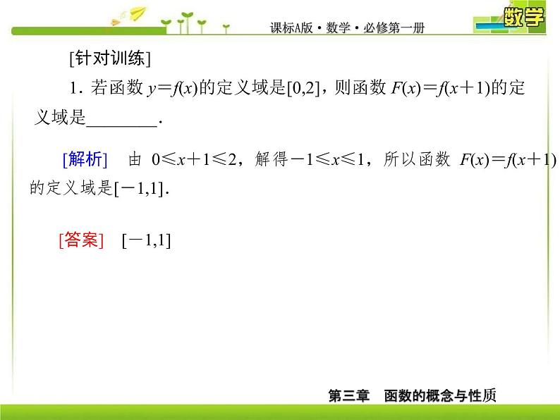 新人教A版必修第一册教学课件：3复习课3　函数的概念与性质07