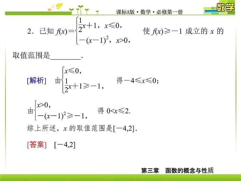 新人教A版必修第一册教学课件：3复习课3　函数的概念与性质08