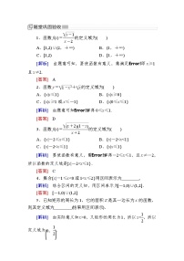 高中人教A版 (2019)第三章 函数概念与性质3.1 函数的概念及其表示第1课时复习练习题