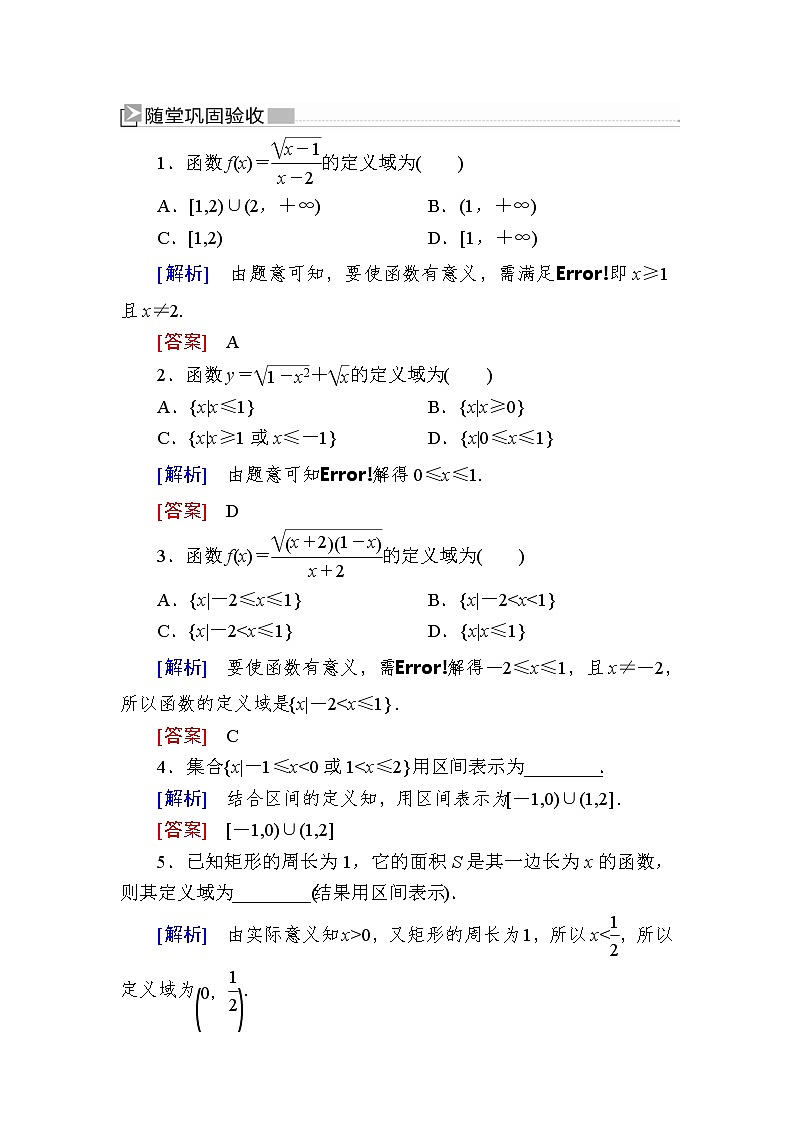 新人教A版必修第一册 随堂练习：3-1-1-1第1课时　函数的概念（含答案）01