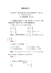 高中数学人教A版 (2019)必修 第一册第三章 函数概念与性质本章综合与测试精品复习练习题