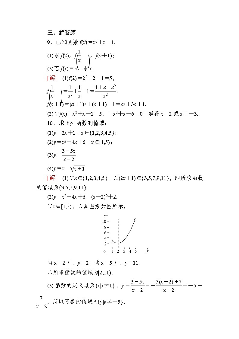 新人教A版必修第一册课后作业：16函数概念的应用（含答案）03