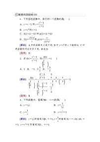 高中数学人教A版 (2019)必修 第一册3.1 函数的概念及其表示第2课时一课一练