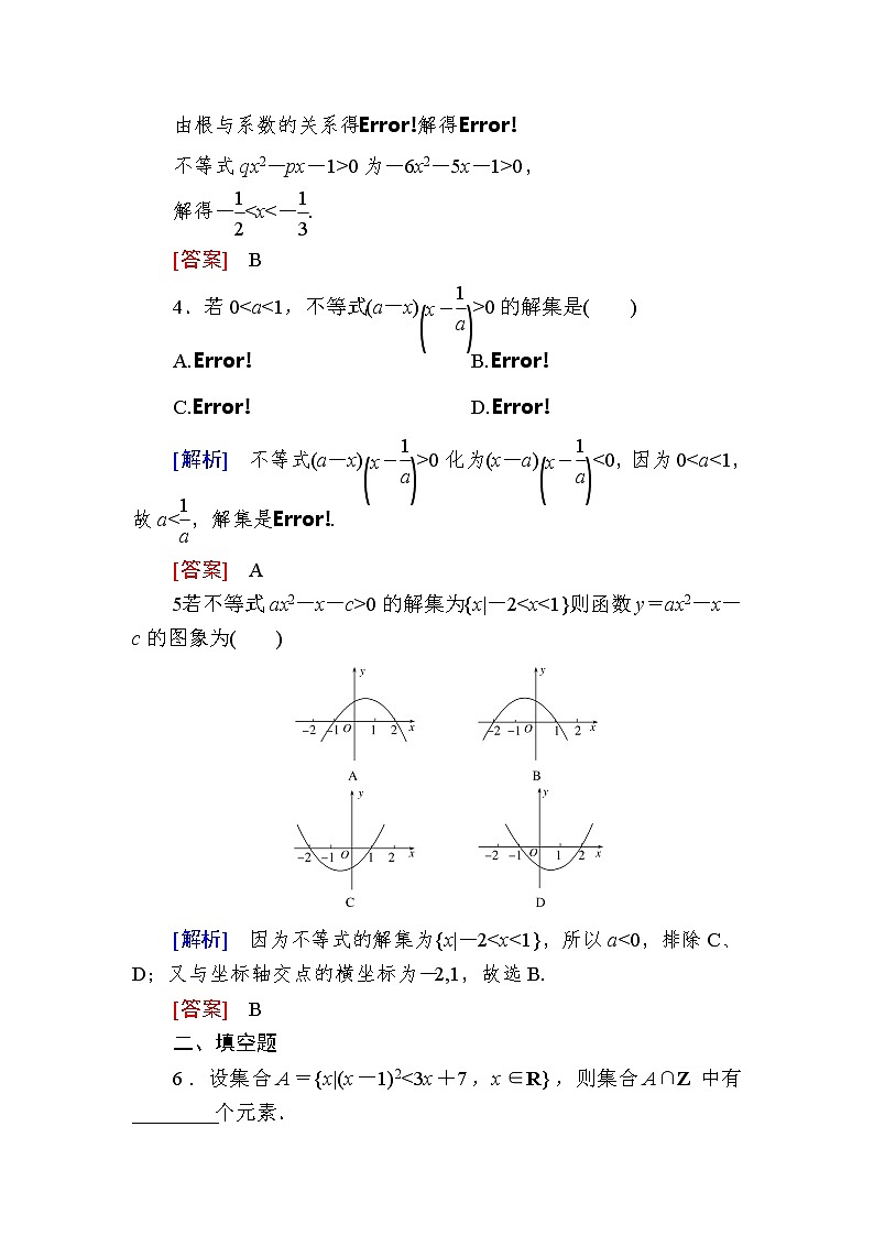 新人教A版必修第一册课后作业：13二次函数与一元二次方程、不等式（含答案）02