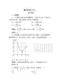 高中数学人教A版 (2019)必修 第一册3.1 函数的概念及其表示优秀巩固练习