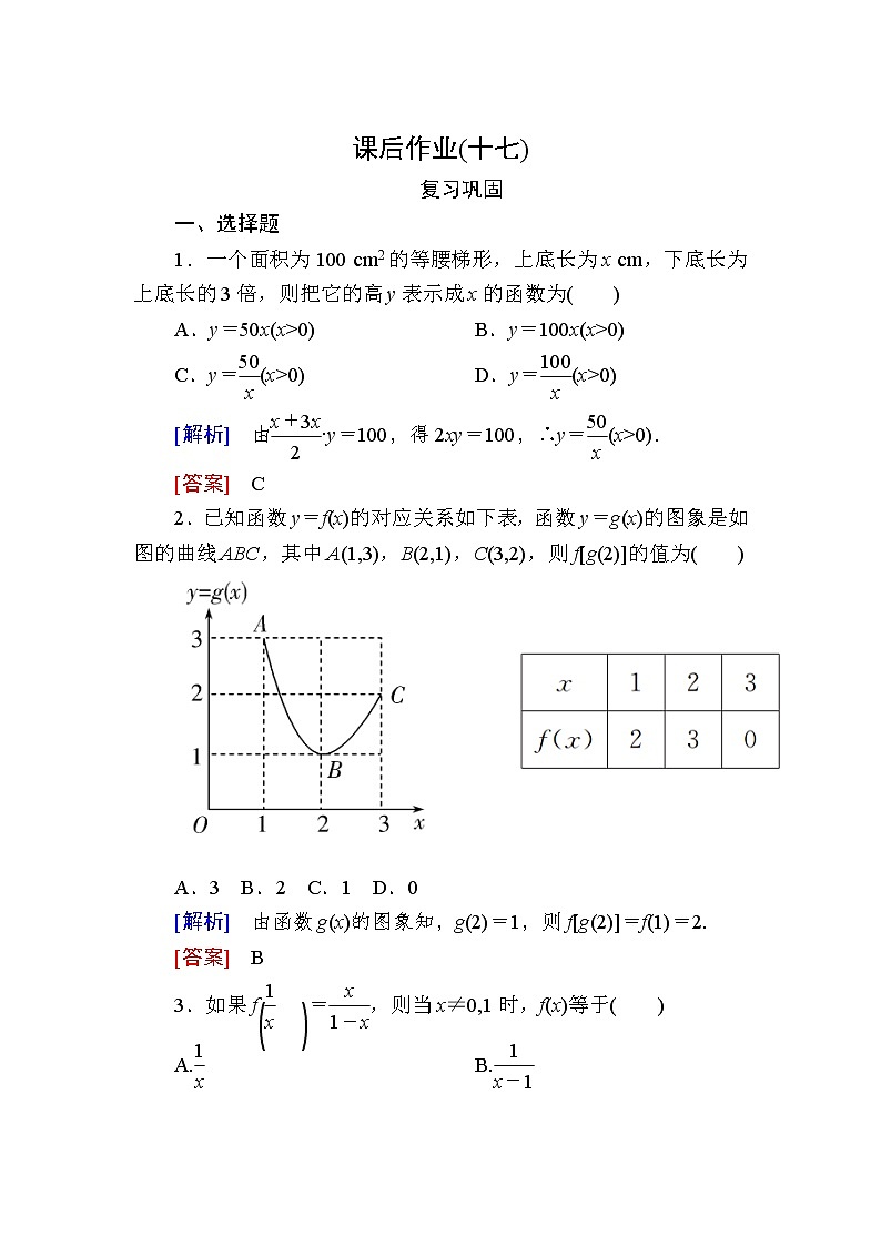 新人教A版必修第一册课后作业：17函数的表示法（含答案）01