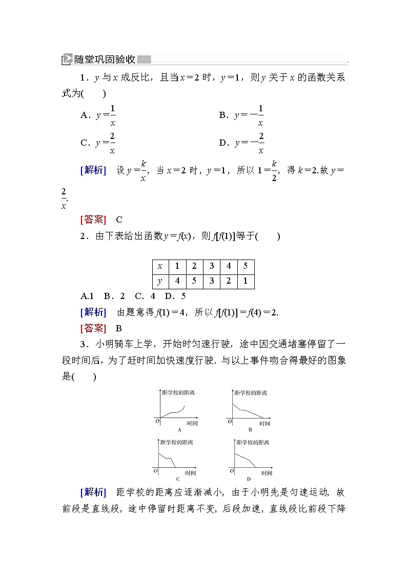 新人教A版必修第一册 随堂练习：3-1-2-1第1课时　函数的表示法（含答案）01