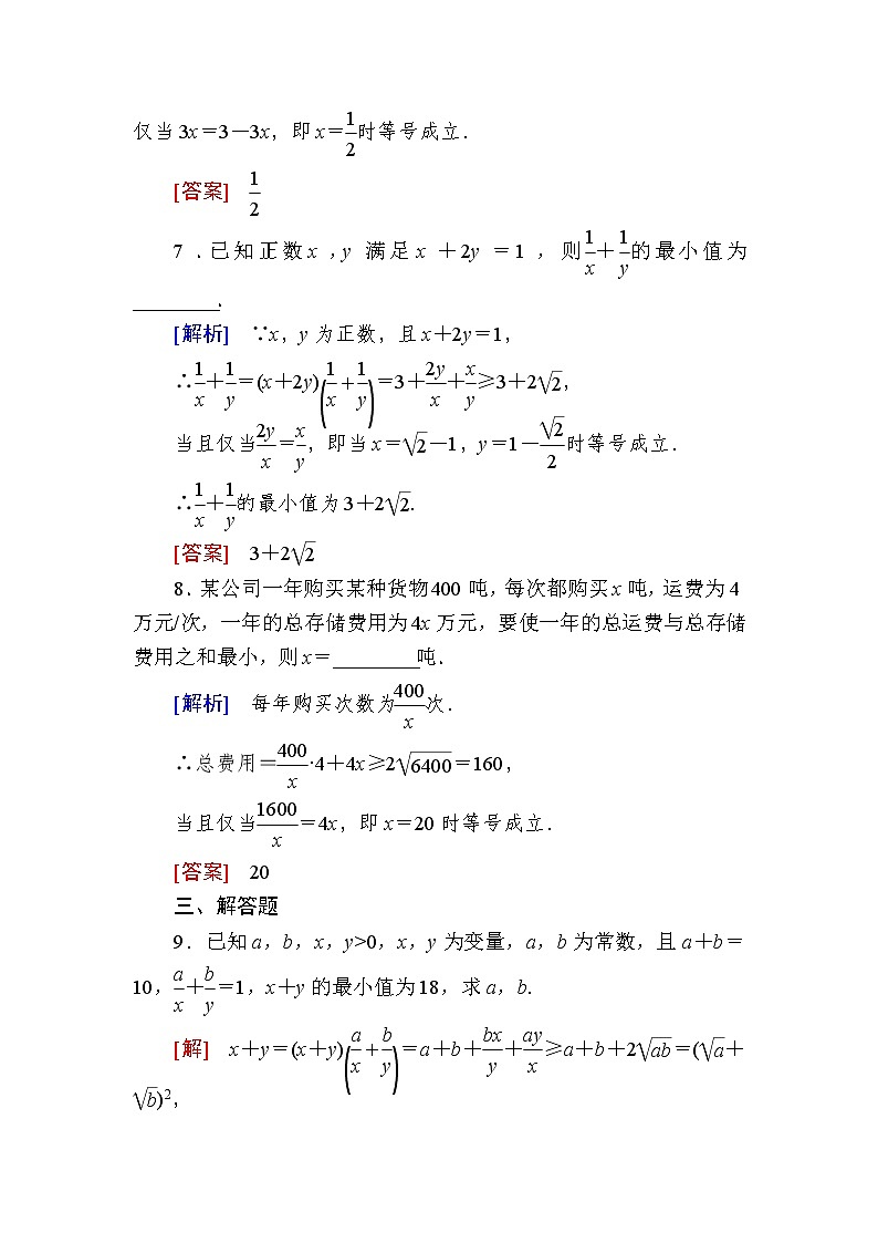 新人教A版必修第一册课后作业：12利用基本不等式求最值（含答案）03