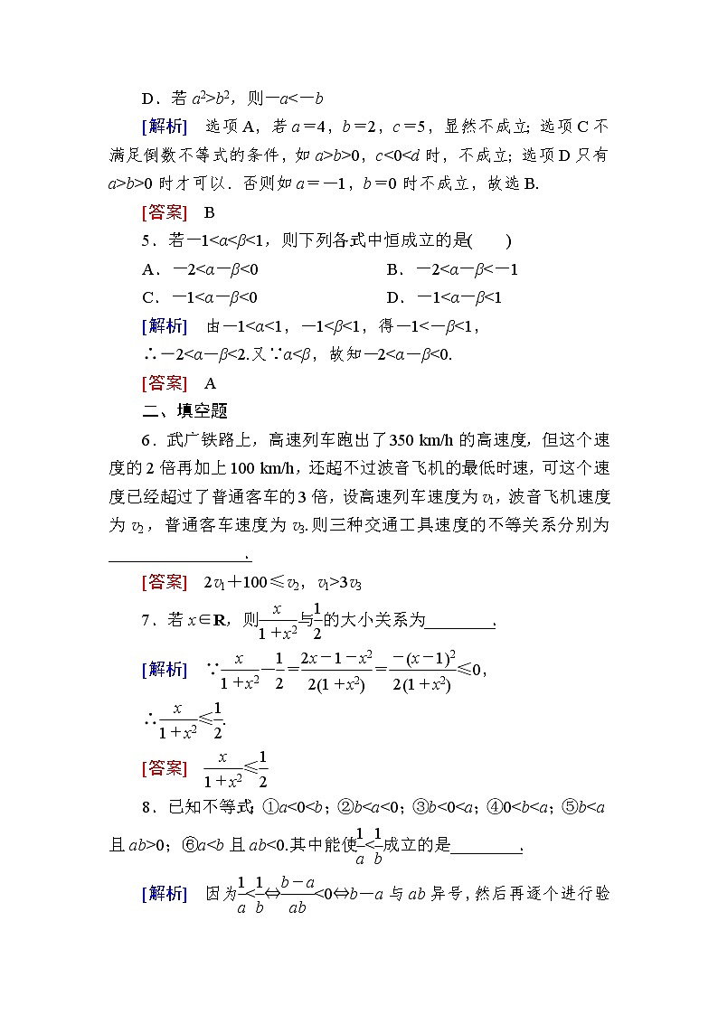 新人教A版必修第一册课后作业：10等式性质与不等式性质（含答案）02