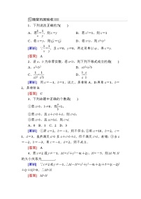 人教A版 (2019)必修 第一册第二章 一元二次函数、方程和不等式2.1 等式性质与不等式性质练习