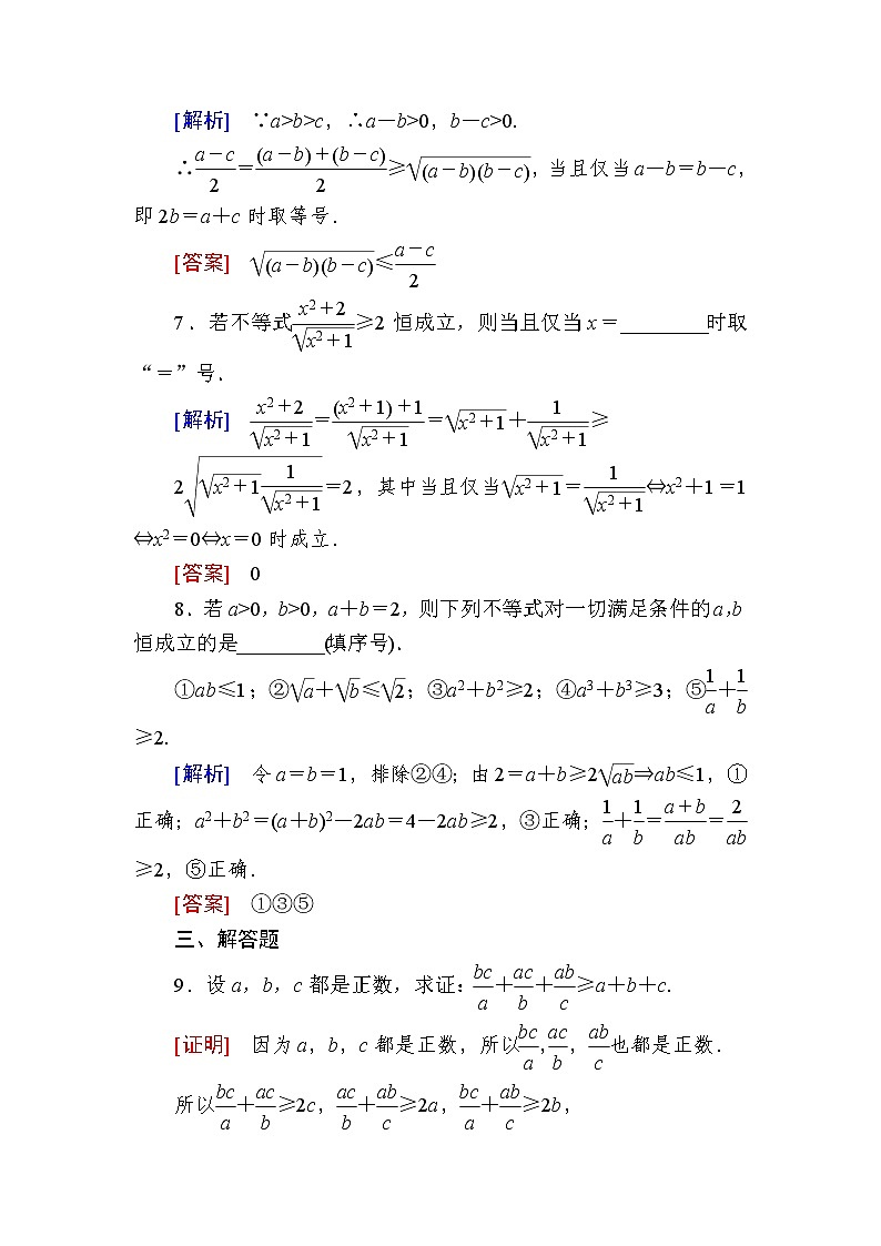 新人教A版必修第一册课后作业：11基本不等式（含答案）03