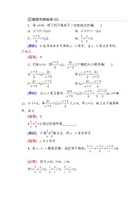 高中数学2.2 基本不等式第1课时复习练习题