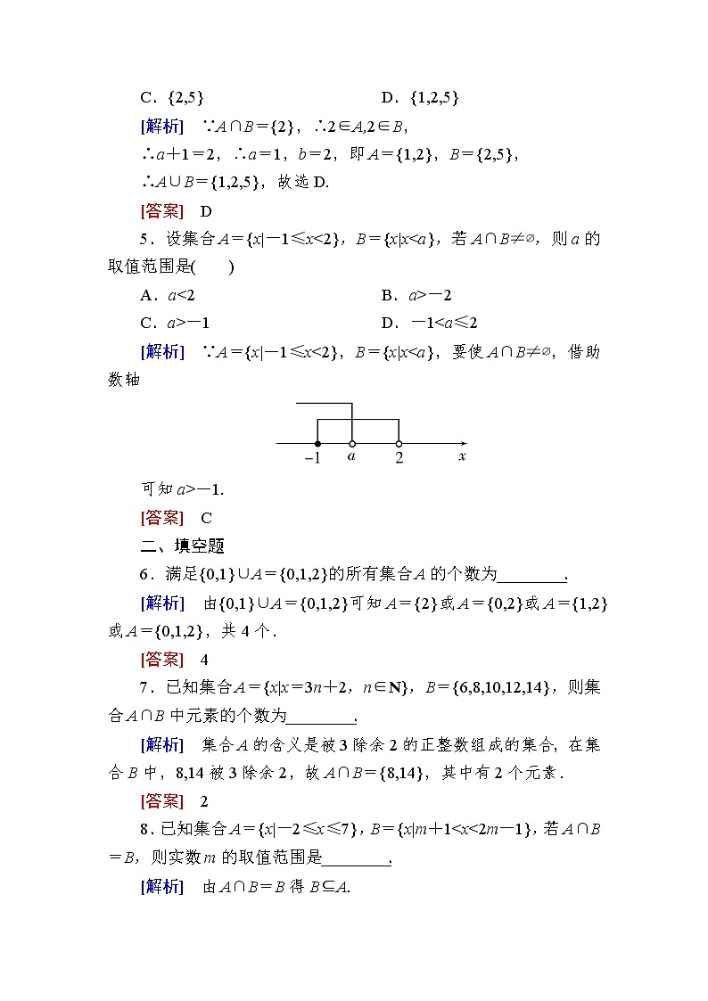 新人教A版必修第一册课后作业：4并集与交集（含答案）02