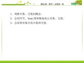 新人教A版必修第一冊教學(xué)課件：1-3-1第1課時　并集與交集