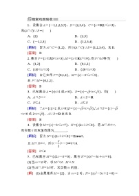 人教A版 (2019)必修 第一册第一章 集合与常用逻辑用语1.3 集合的基本运算第1课时课后复习题