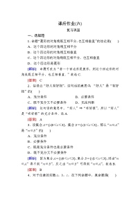 人教A版 (2019)必修 第一册1.4 充分条件与必要条件精品同步训练题