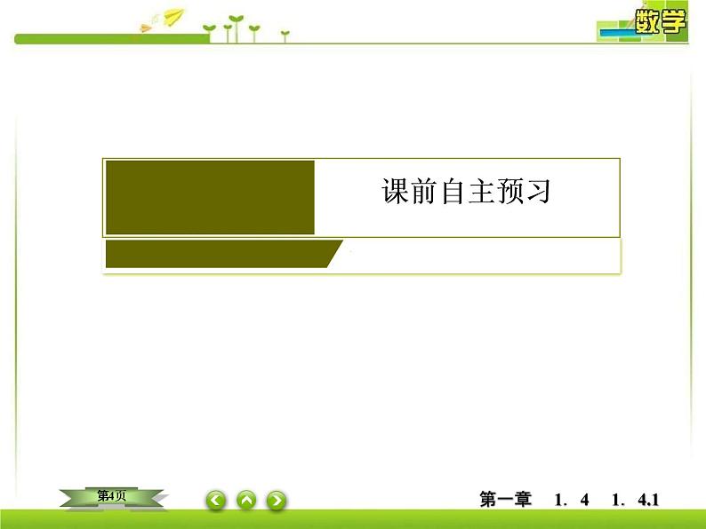 新人教A版必修第一册教学课件：1-4-1充分条件与必要条件04