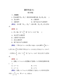 人教A版 (2019)必修 第一册第一章 集合与常用逻辑用语1.4 充分条件与必要条件精品课时作业