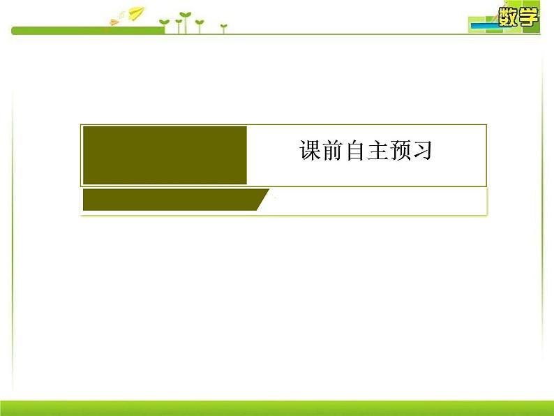 新人教A版必修第一册教学课件：1-4-2充要条件04