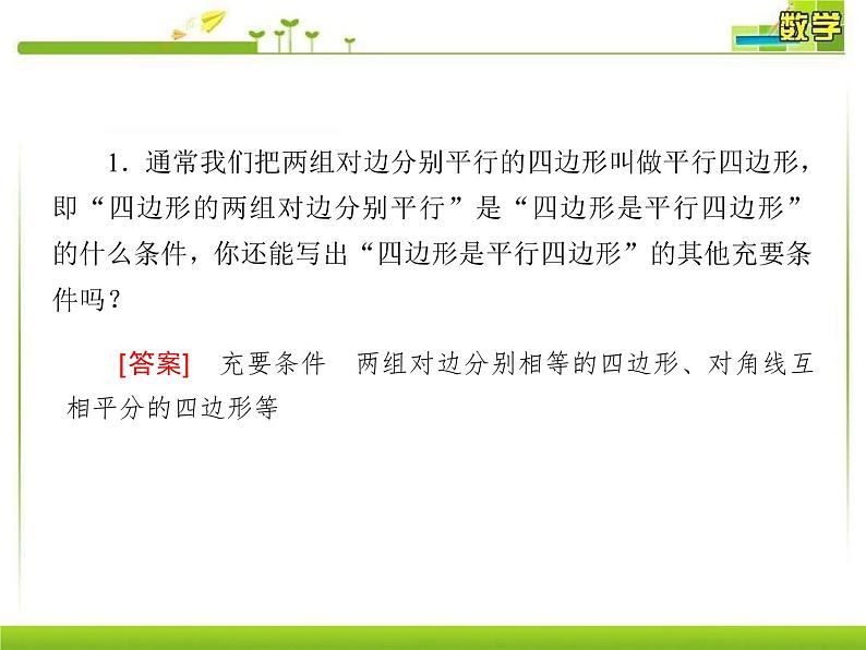 新人教A版必修第一册教学课件：1-4-2充要条件08