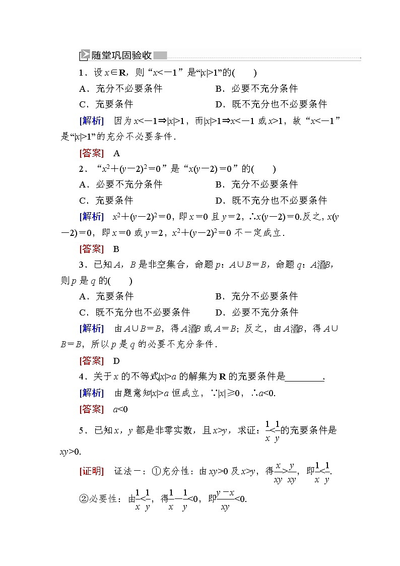 新人教A版必修第一册 随堂练习：1-4-2充要条件（含答案）01