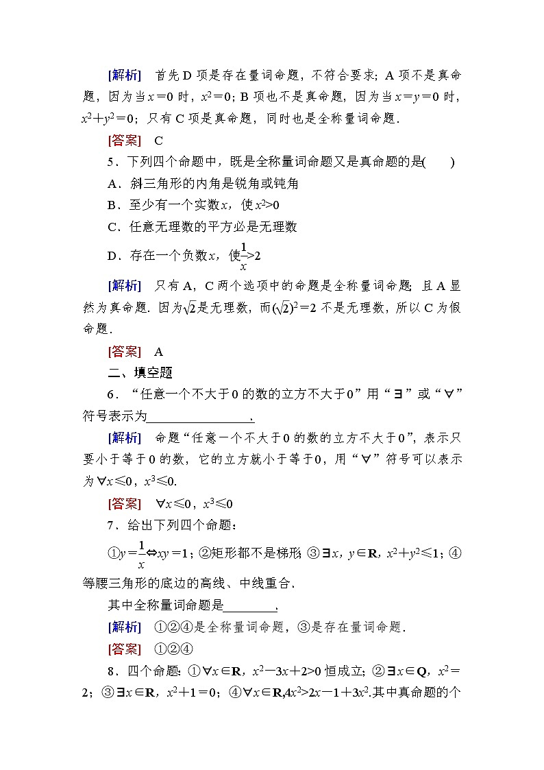 新人教A版必修第一册课后作业：8全称量词与存在量词（含答案）02