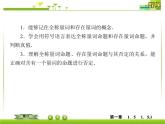 新人教A版必修第一冊教學(xué)課件：1-5-1全稱量詞與存在量詞