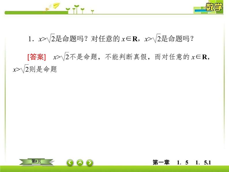 新人教A版必修第一册教学课件：1-5-1全称量词与存在量词08