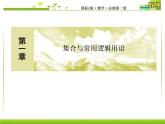 新人教A版必修第一冊教學(xué)課件：1-5-2全稱量詞命題與存在量詞命題的否定