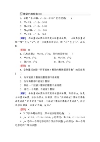 人教A版 (2019)必修 第一册1.5 全称量词与存在量词精练