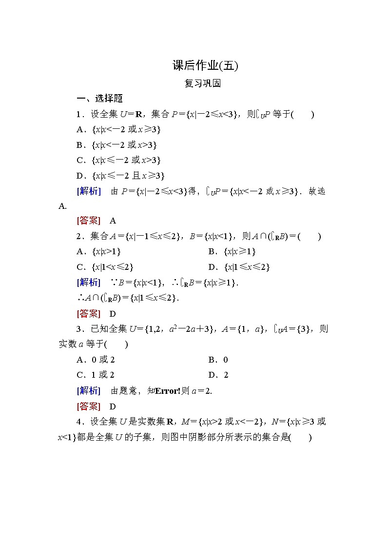 新人教A版必修第一册课后作业：5补集及集合运算的综合应用（含答案）01