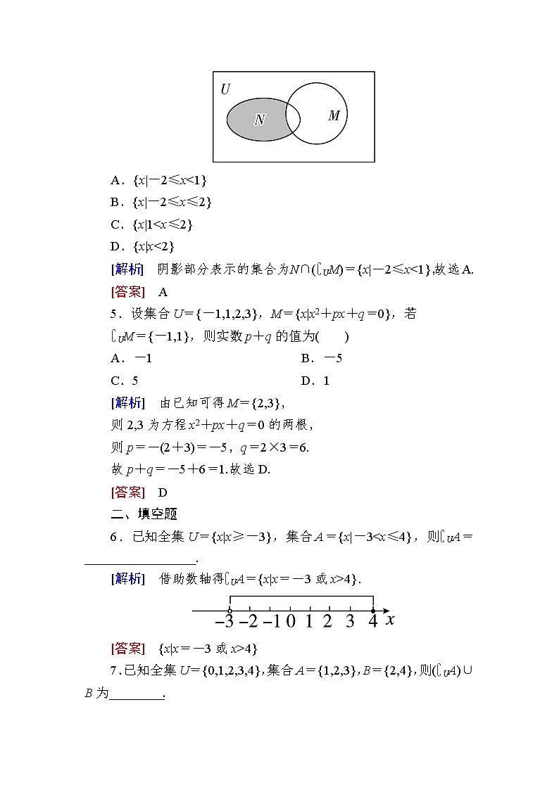 新人教A版必修第一册课后作业：5补集及集合运算的综合应用（含答案）02
