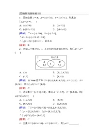 高中数学人教A版 (2019)必修 第一册第一章 集合与常用逻辑用语1.3 集合的基本运算第2课时同步训练题
